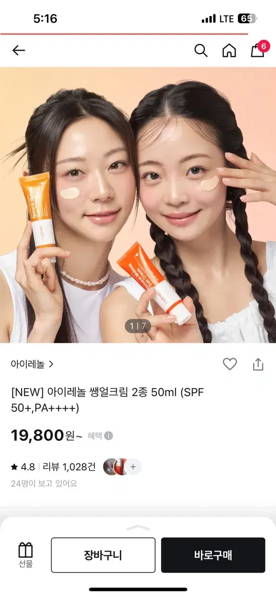 아이레놀 쌩얼크림 1.0